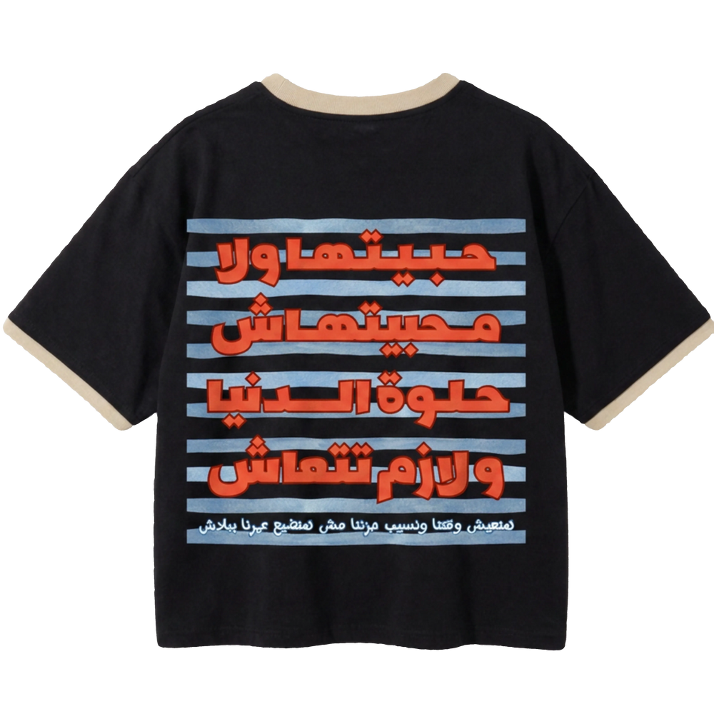 عشنا قد ايه - Life must go on