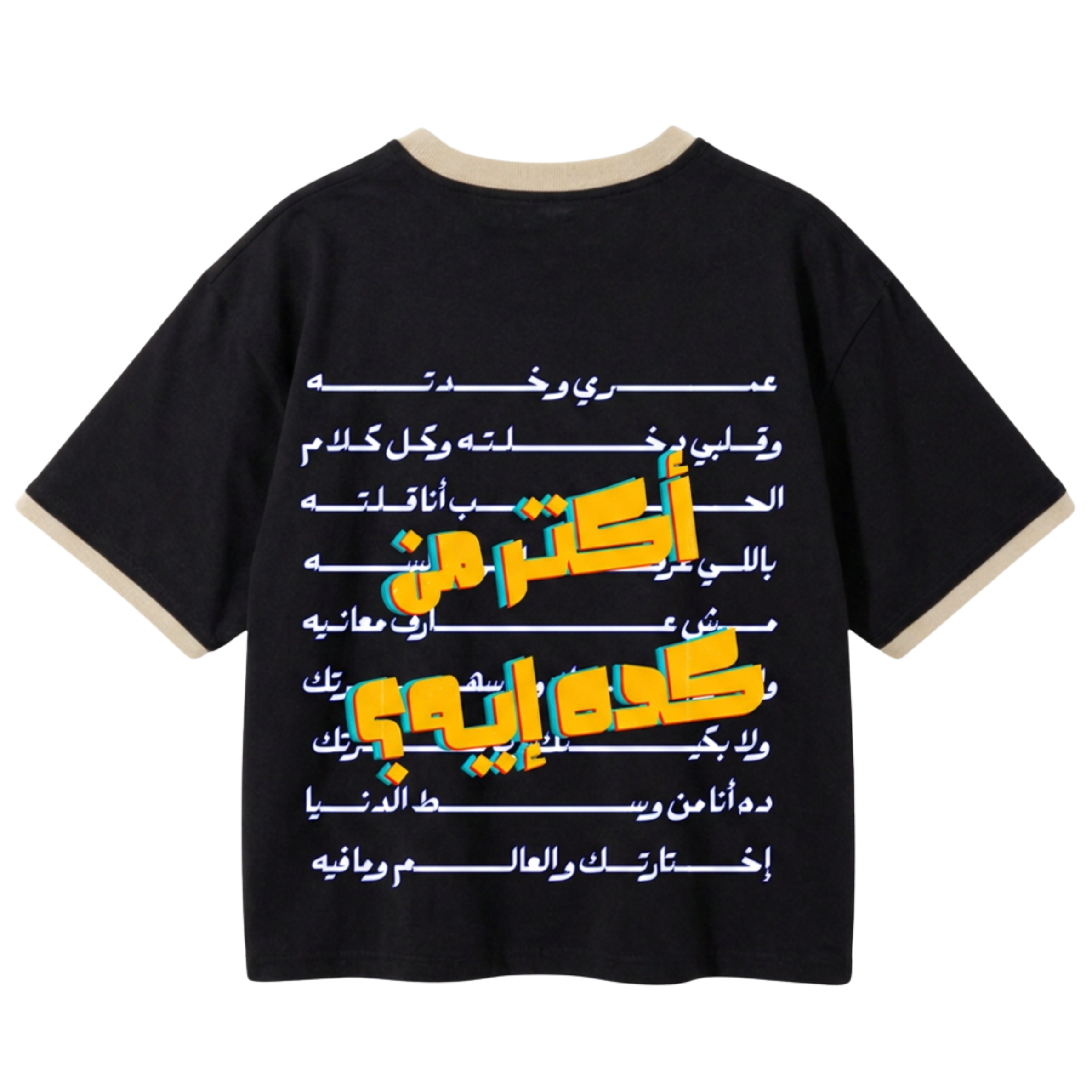Aktar men Keda Eih? - أكتر من كدة ايه ؟